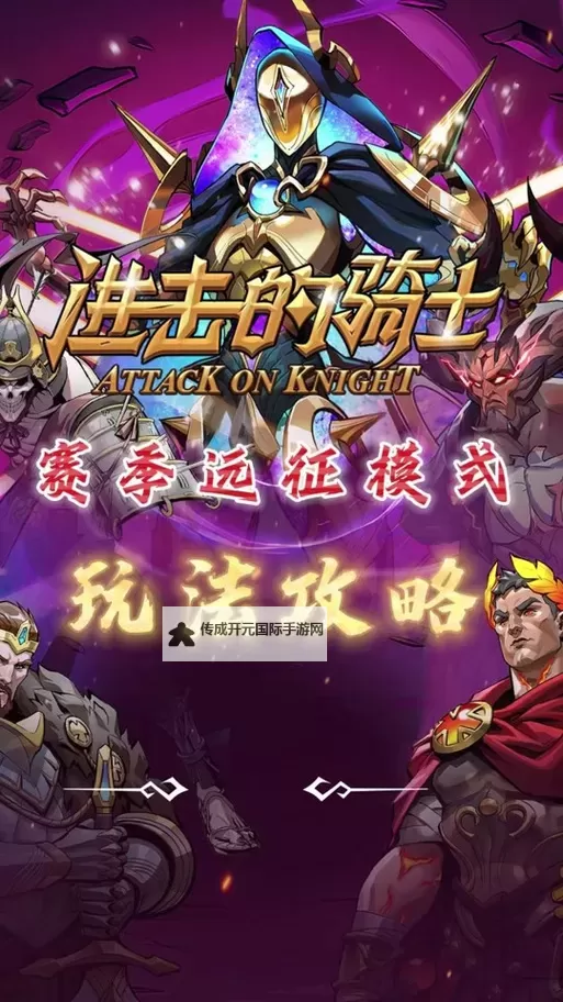 《远征之门》如何快速提升战力？  《远征之门》战力提升攻略！图1