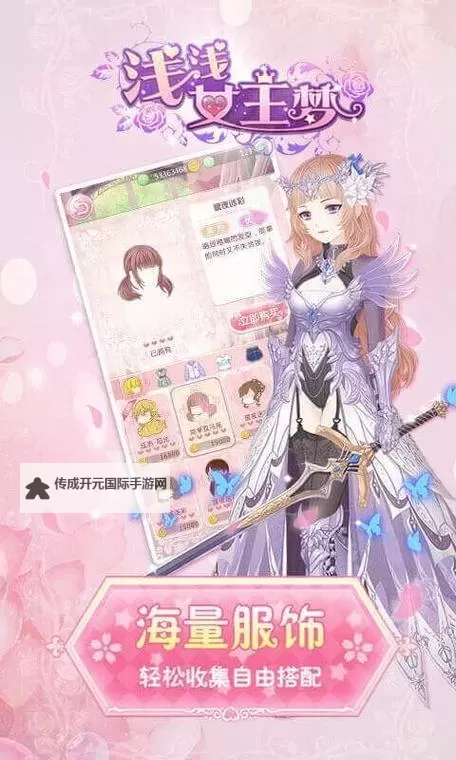 《浅浅女王梦》新手攻略：入门玩法介绍图2