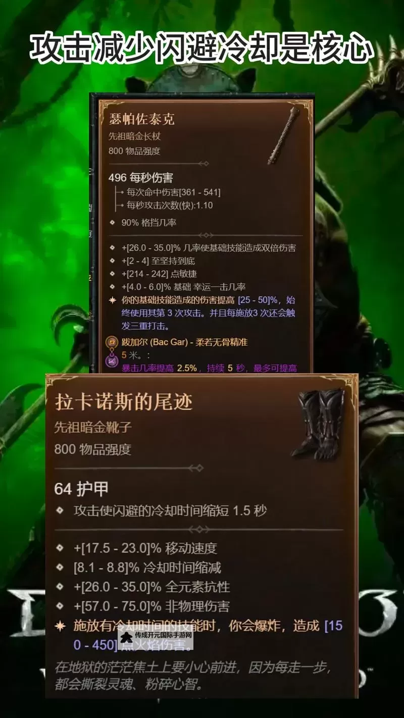 《暗黑破坏神4》大招流电法BD推荐图1