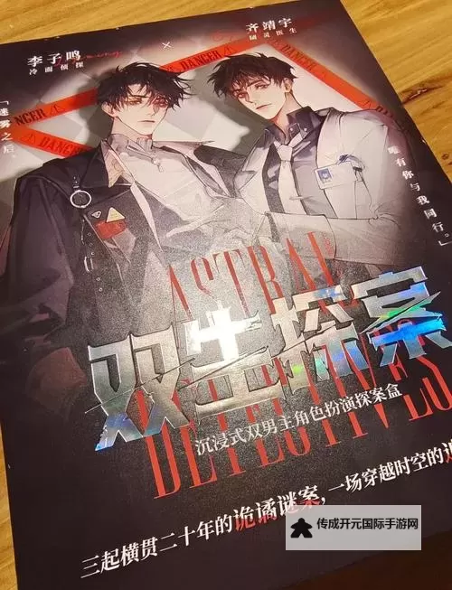 经典剧本杀类游戏有哪些 盘点经典的剧本杀类游戏图1