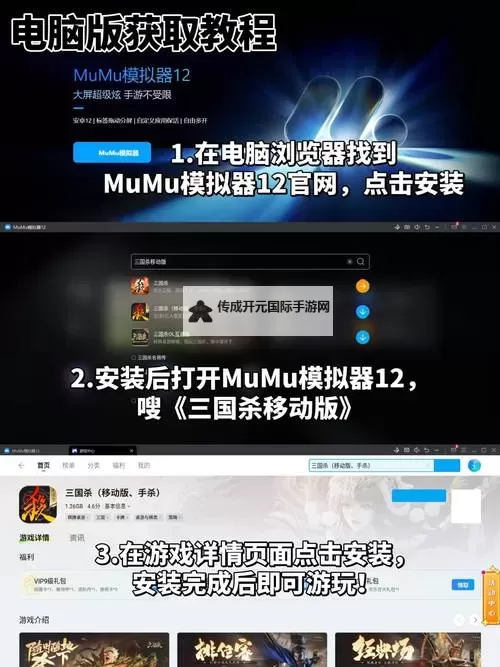 宫三国电脑版 电脑玩宫三国模拟器下载、安装攻略教程图2