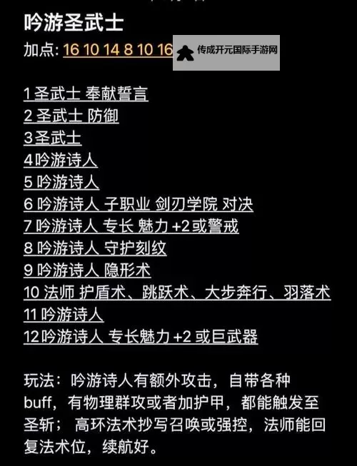 《博德之门3》圣武士强力输出Build分享图2