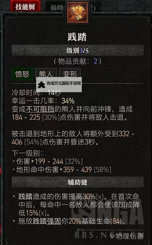 《暗黑破坏神4》德鲁伊拍拍熊新手教学图1