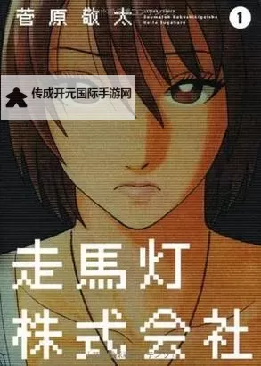 探索创新魅力：走马灯株式会社03的未来愿景图1