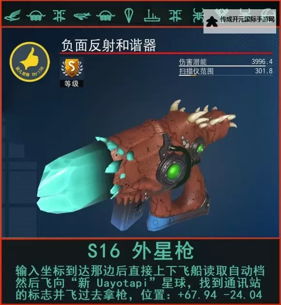《无人深空》全武器图鉴一览 武器有哪些图1