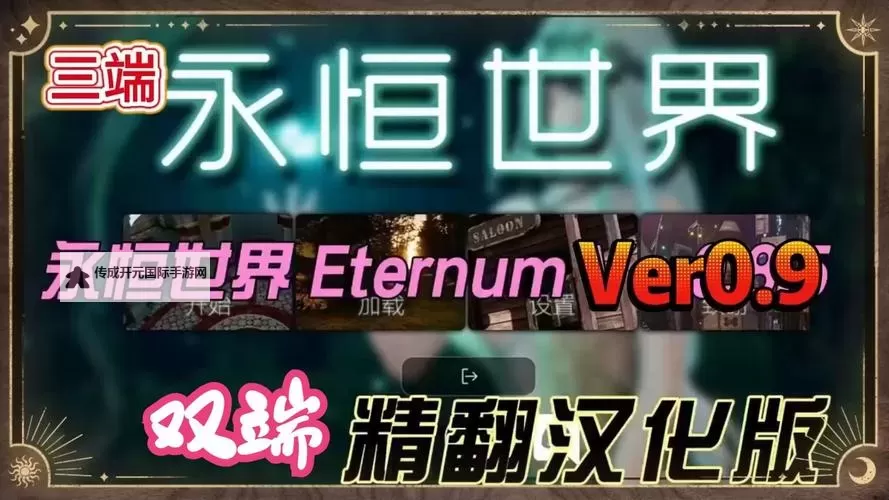 永恒世界电脑版下载 怎么下载永恒世界电脑版模拟器图1