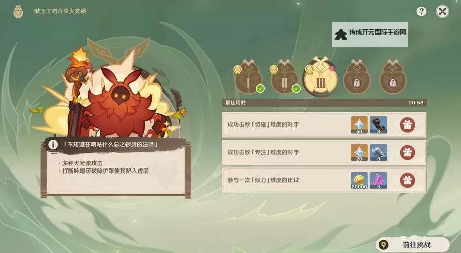 《原神》漱玉工奇斗虫大玄境第五天满奖励攻略 5.3斗虫第五天技巧图1