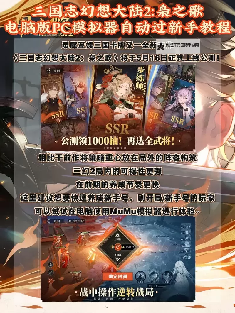 宫三国电脑版 电脑玩宫三国模拟器下载、安装攻略教程图1