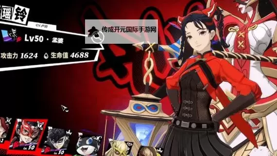 《女神异闻录：夜幕魅影》英雄攻略：「李瑶铃·太平乐」属性技能详解！图1
