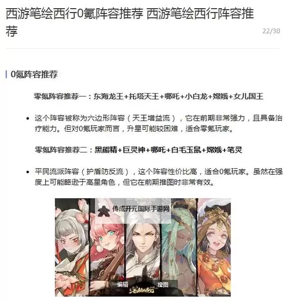 《西游笔绘西行》强力阵容推荐图2