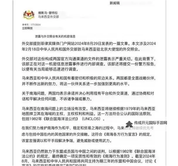 中方发出的机密文件被泄露，背后原因与影响分析图1