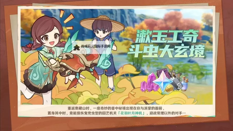 《原神》漱玉工奇斗虫大玄境第五天满奖励攻略 5.3斗虫第五天技巧图2