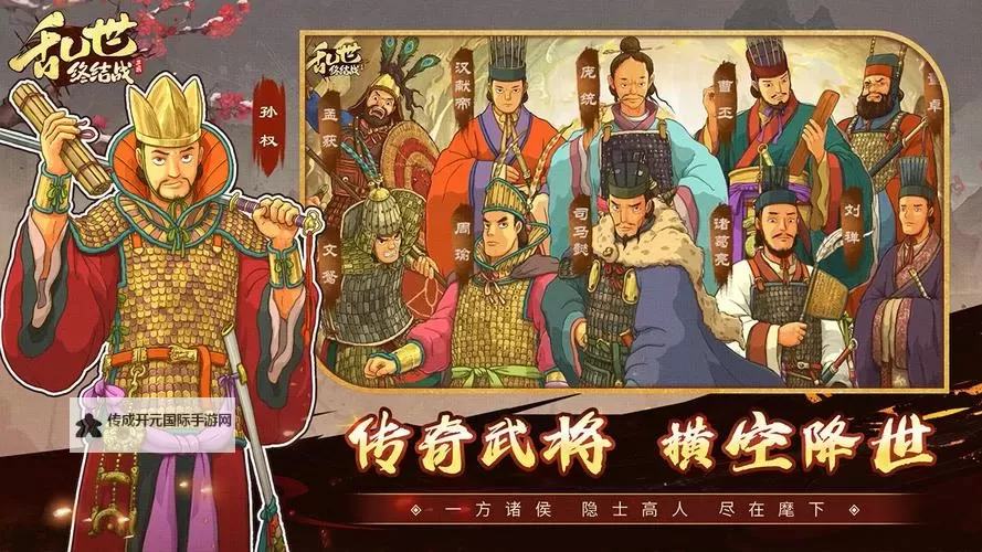 《乱世终结战》计策介绍-人计策篇图2