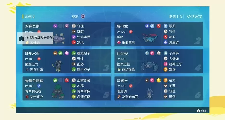 《宝可梦朱紫》S2双打娱乐配队分享图1