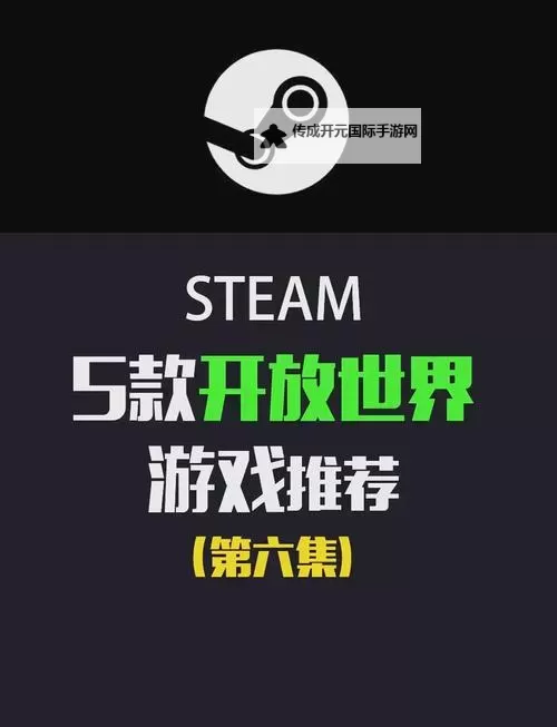 开放世界3A折扣游戏推荐 探索未知的大世界图1