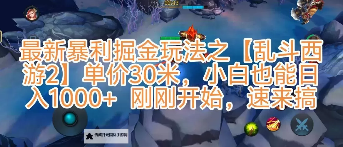 欢乐西游乱斗版挂机软件&双开软件推荐  轻松搞定欢乐西游乱斗版双开和挂机图1