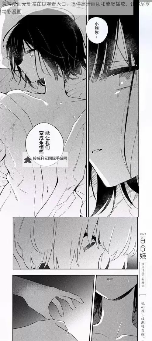 寻找最新最新网址！羞羞漫画入口安全指南图2