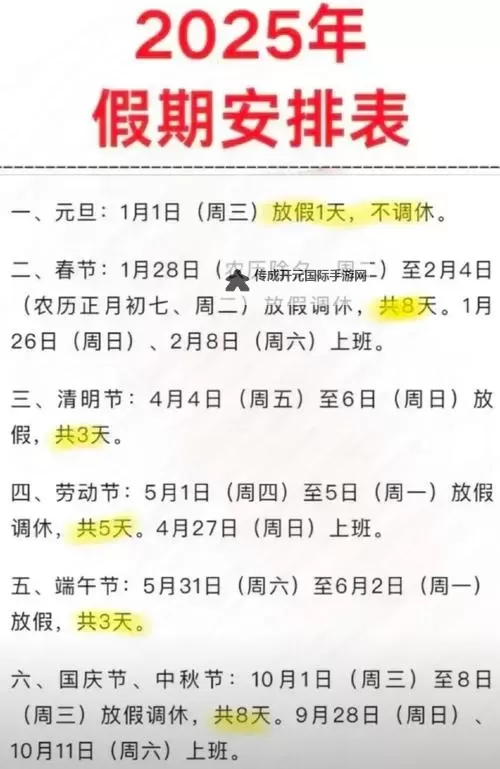 2024年元旦假期安排全攻略：休闲娱乐与出行指南图1