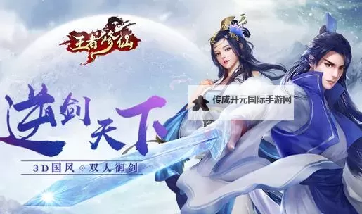 修仙传奇之凡人王者电脑版下载 怎么电脑玩修仙传奇之凡人王者？图1