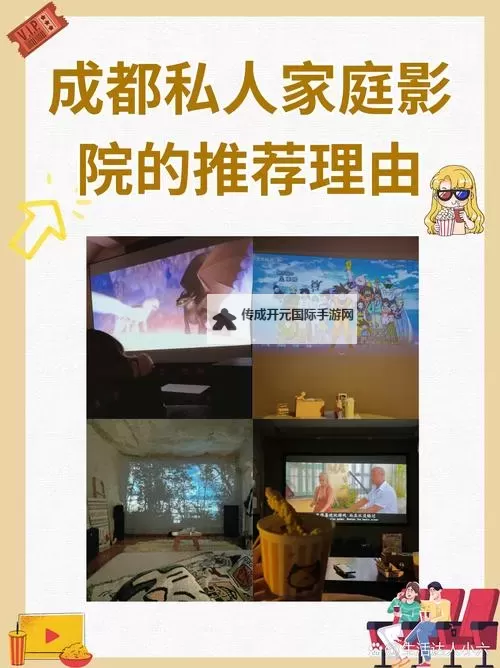 为什么选择成都私人家庭影院：这些推荐理由你不得不知图1