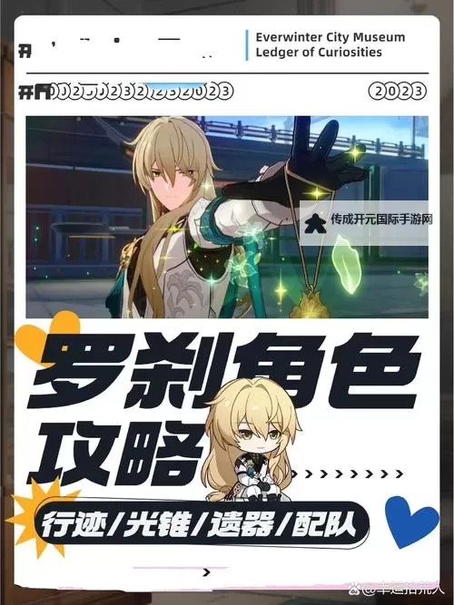 《崩坏星穹铁道》暴击输出流罗刹养成攻略 罗刹全面培养思路图2