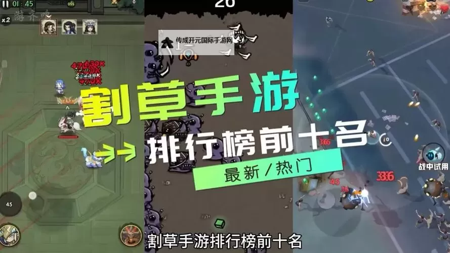 2023割草游戏推荐 2023割草游戏有哪些图1