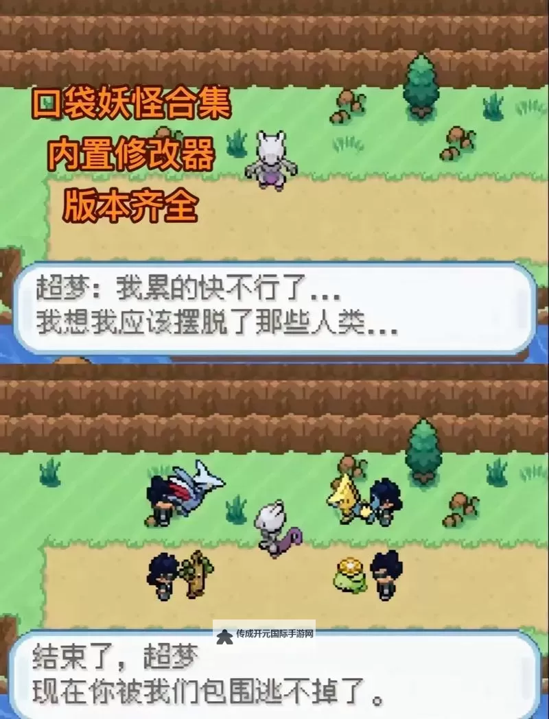 口袋妖怪电脑版下载 口袋妖怪模拟器哪个好？图2