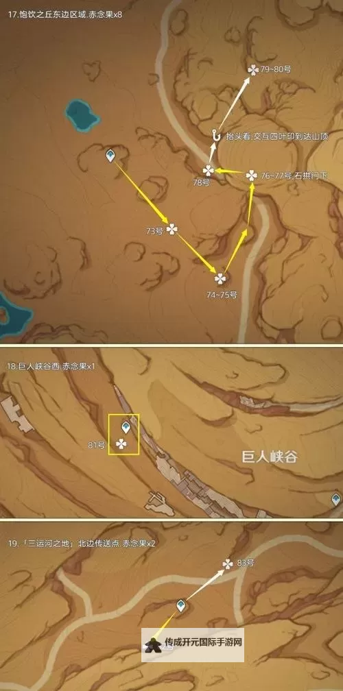 《原神》赤念果采集路线一览 原神赤念果位置分布图图1