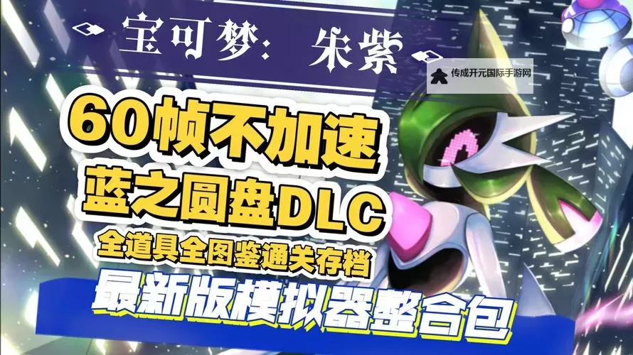 口袋妖怪电脑版下载 口袋妖怪模拟器哪个好？图1
