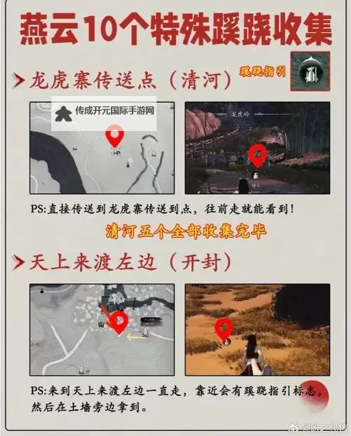 《燕云十六声》清河千佛村蹊跷收集攻略图1