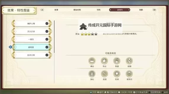 《莱莎的炼金工房3》初期刷宝石方法教学 怎么刷宝石图1