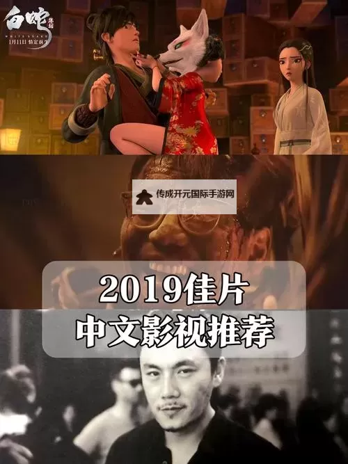 最新推荐：2019年中文字幕高清影视剧大全图1