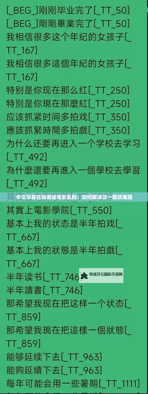 免费在线观看2019中文乱码字幕无线观看指南图1