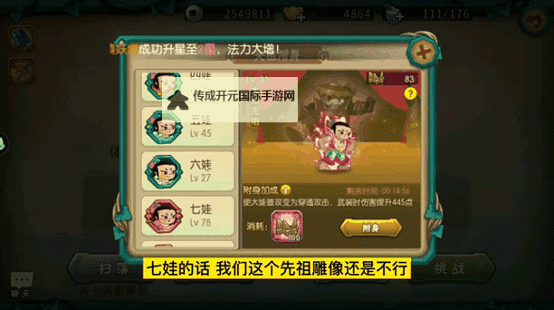 《葫芦娃》手游12-6推图攻略图1