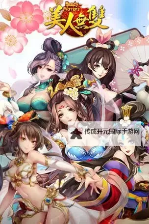 美人无双电脑版下载 推荐好用的美人无双电脑版模拟器下载图1