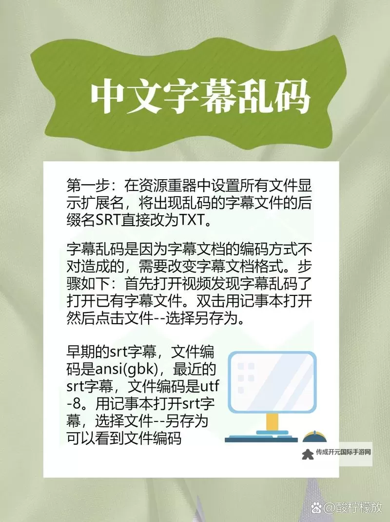破解中文字幕人乱码中文：究竟如何解决显示异常问题图1