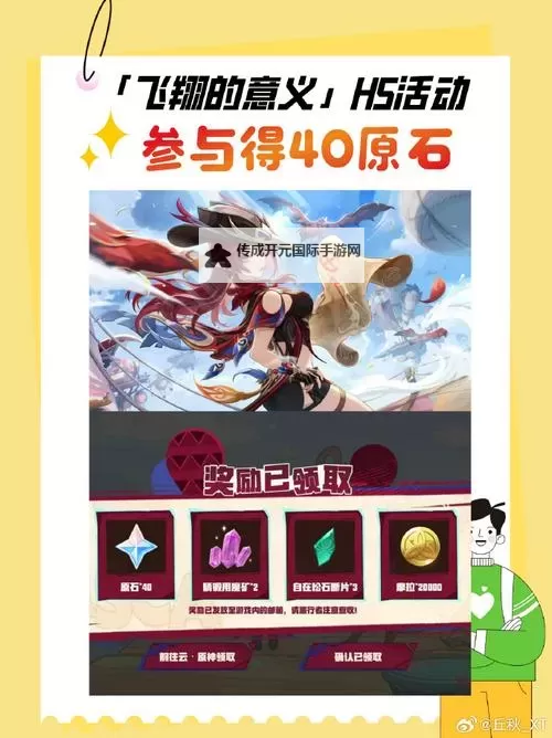《原神》飞翔的意义网页活动攻略 恰斯卡分享活动原石领取方法图2