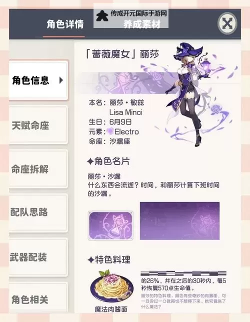 《原神》丽莎主C低配队伍搭配推荐图2