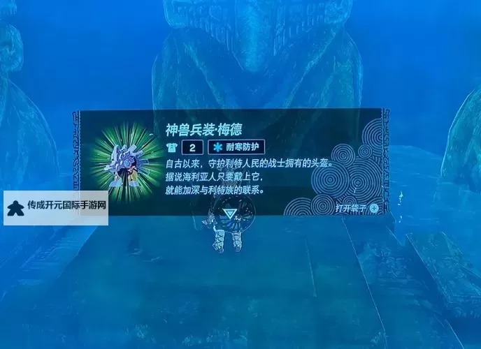 《塞尔达传说王国之泪》神兽兵装获取教程 神兽兵装怎么获得图1
