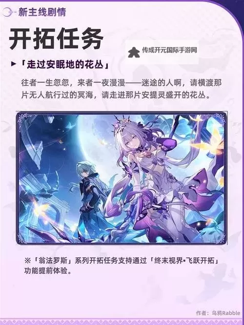 《崩坏星穹铁道》验证身份打开幽狱通路点火顺序分享图1