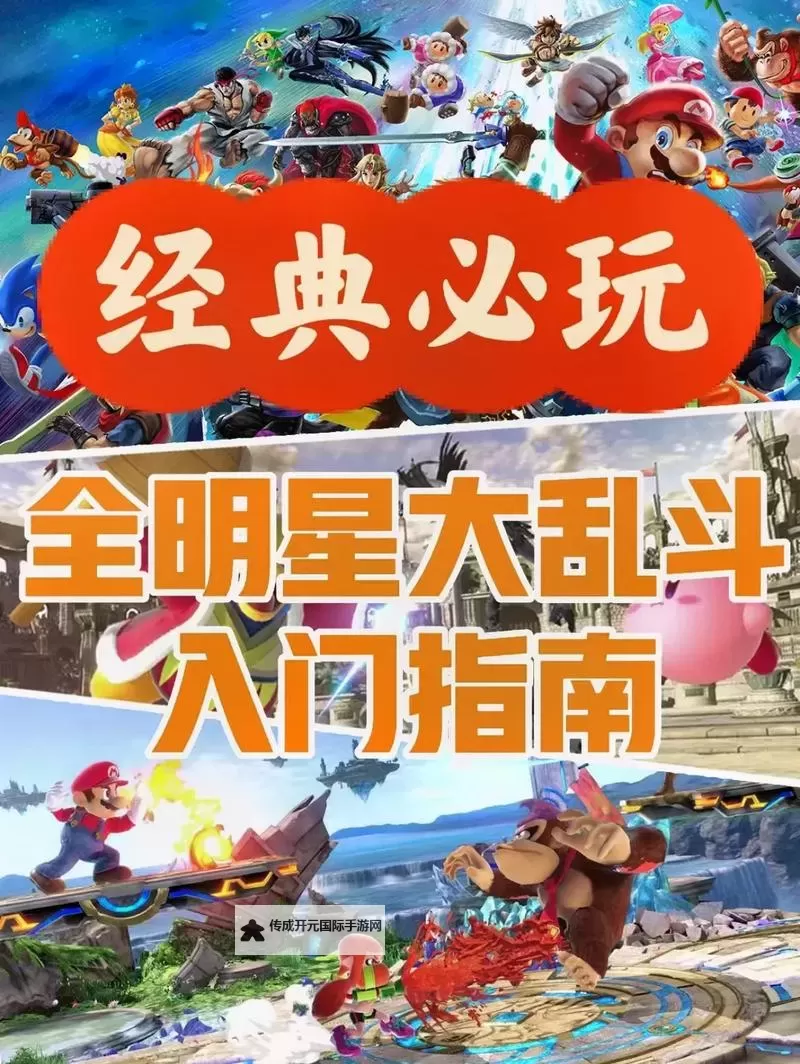 全明星大乱斗电脑版下载 最全全明星大乱斗电脑版攻略图2