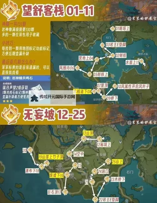 《原神》璃月区域身后事系列任务攻略图2