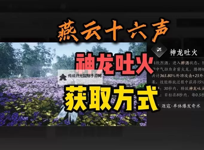 《燕云十六声》飞檐步仞与逐影获取方式 飞檐逐影奇术怎么获得图1