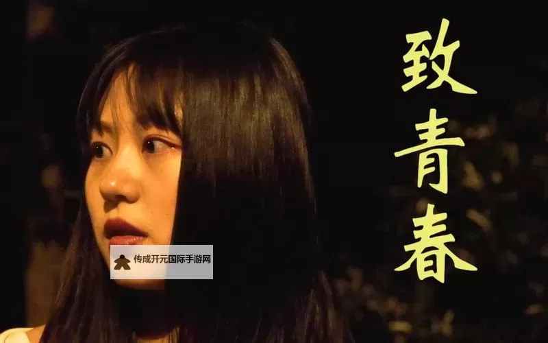 回忆青春的力量——经典《致青春MV》致敬青春记忆图1