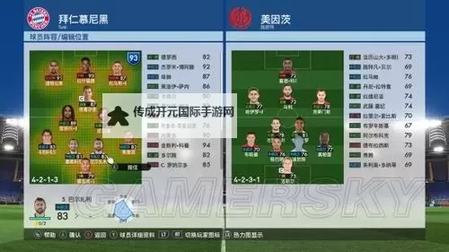 《实况足球2017（PES2017）》战术设定心得感受图文解析图1
