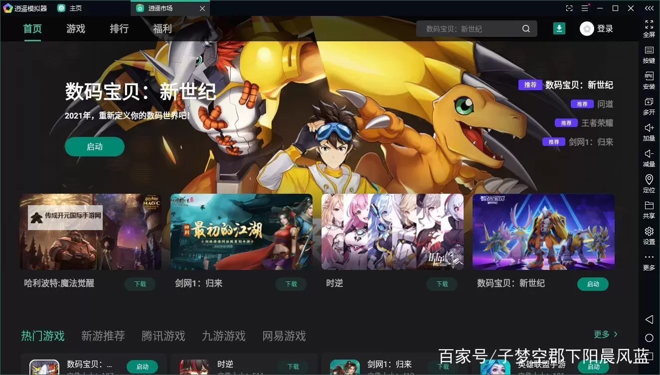 决战数码兽电脑版下载 电脑玩决战数码兽模拟器推荐图1