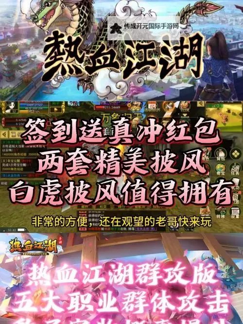 血战江湖3D电脑版下载 最全血战江湖3D电脑版攻略图1