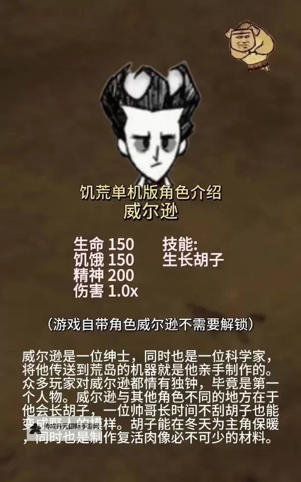 《饥荒》全人物介绍特点及评价图2