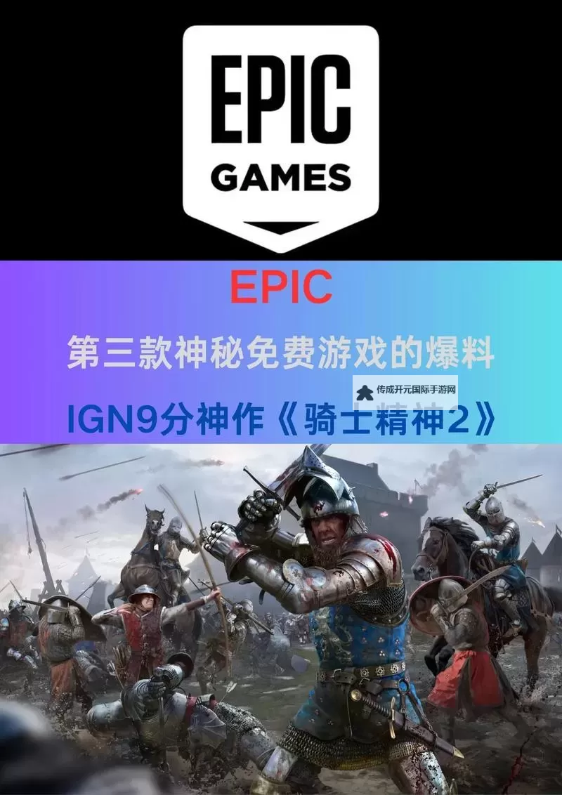 Epic 1月3日神秘游戏送了什么游戏图1