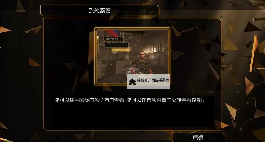 《杀出重围修订版》按键操作一览 杀出重围修订版怎么操作图1